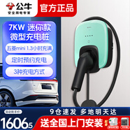 公牛風(fēng)尚充電樁特斯拉比亞迪埃安新能源電動(dòng)汽車充電器家用7kw/11kw/21kw交流充電樁 7KW充電樁-迷你款果綠色(送基礎(chǔ)安裝)