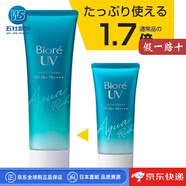碧柔（Biore）【日本直郵】防曬霜男女防曬乳隔離面部身體防水防汗學(xué)生清爽保濕 防嗮霜【85g】
