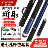 FURY威利臺(tái)球桿梅林法杖二代大頭黑刃兵主火云起源永恒明月威力tw斷月 威利TW斷月3耳紋皮