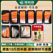 深悅勝 挪威冰鮮三文魚刺身（大西洋鮭魚）中段純?nèi)?即食生魚片鮭魚切片 三文魚半條 5斤