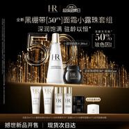 赫蓮娜HR全新黑繃帶50PX面霜15ml+小露珠飽滿水乳化妝品護(hù)膚品套裝禮物