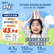 蒙牛未來星雙原生DHA兒童高鈣純牛奶125ml×20盒 營養(yǎng)早餐親和好吸收