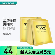 妝蕾屈臣氏泰國進口RAY蠶絲面膜補水保濕提亮 金色35克*10片