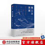 第三次浪潮 未來三部曲系列 阿爾文托夫勒 著 中信出版社圖書