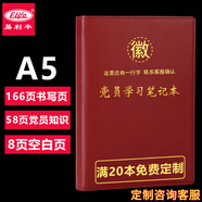 易利豐（elifo）A5黨員學(xué)習筆記本2025黨員筆記本黨建記錄本黨課工作會(huì )議筆記本 初心款 棕色1本裝 可定制印logo