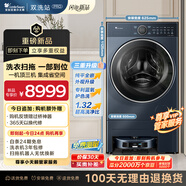 小天鵝（LittleSwan）【雙洗站PRO】洗衣掃拖一體 掃地機(jī)器人 滾筒洗衣機(jī)全自動 純平全嵌 10公斤 TG100RMS93ILZ 藍(lán)氧