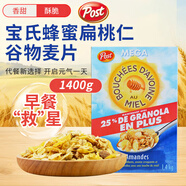 寶氏（Post）寶氏進(jìn)口蜂蜜扁桃仁蔓越莓干燕麥片即食代餐麥片早餐沖泡1400g 蜂蜜扁桃仁麥片1.4kg到26年5月