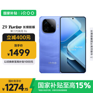 vivo iQOO Z9 Turbo長續(xù)航版【國家補貼】12GB+256GB 遠航藍 第三代驍龍8s 6400mAh電池 電競手機