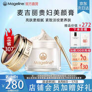 麥吉麗（Mageline）官方旗艦貴婦膏素顏面霜 護膚品水精華抗皺 三部曲套裝七夕禮盒 貴婦膏10克