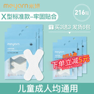 米妍（meyarn）防磨牙牙套夜間成人咬合墊頜墊睡覺(jué)牙套防磨牙神器透明硅膠牙套 X型呼吸貼【216貼】（買(mǎi)3送3）