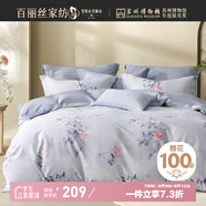 百麗絲水星家紡出品床上四件套純棉100%全棉四件套床品被套床單套件1.5m床