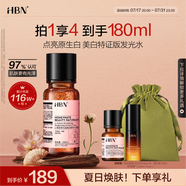 HBN發(fā)光水美白特證熊果苷精粹水淡斑精華補(bǔ)水保濕生日禮物送女友
