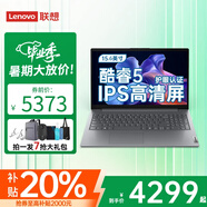 聯想補貼20% 聯想V15 筆記本電腦 15.6寸 揚天 大學生 辦公 高性能 手提 商務辦公 輕游戲本 輕薄本 V15 Core5-210H 16G 512G 定制升級 | 16GB內存 | 1TB