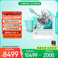 華碩天選6 Pro 銳龍版 國家補貼20% 16英寸游戲本 筆記本電腦(銳龍9 9955HX 16G 1T RTX5070 2.5K)青