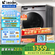 統帥（Leader）海爾智家出品 滾筒洗衣機全自動(dòng) 10公斤超薄洗烘一體  以舊換新 家電國家補貼 @G10HB22SE