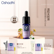 Oshadhi德國(guó)O家緊致眼部精華油10ml眼油眼霜眼部按摩油緊致抗皺七夕禮物