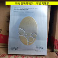 漢香酵素原液面膜貼酵母精華積雪草面膜修護敏感 新包裝酵母調配精華面膜