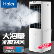 海爾（Haier） 空調(diào)扇冷風(fēng)扇加濕制冷機單冷風(fēng)機無葉風(fēng)扇制冷氣扇家用客廳臥室節(jié)能制冷器冷氣機小空調(diào) 【新品上市+強效制冷】機械款HFL-G1854