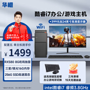 華橙 英特爾酷睿i5/酷睿i7/GTX1060 6G獨(dú)顯吃雞臺(tái)式電腦主機(jī)DIY組裝機(jī)全套游戲企業(yè)辦公設(shè)計(jì)渲染 配置五 高效吃雞丨酷睿i7丨256G丨8G吃雞獨(dú)顯 單主機(jī)