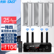 先科（SAST）無線藍(lán)牙防水音柱壁掛音響喇叭音箱套裝公共廣播背景音樂會議商鋪戶外操場組合一拖四（B1+B2）