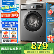 創(chuàng  )維10公斤滾筒洗衣機全自動(dòng)家用 宿舍租房 1.08高洗凈比 除菌螨 家電國家補貼隨機發(fā)貨XQG100-B26RB