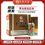 茅臺(tái)（MOUTAI）貴州茅臺(tái)酒 53度飛天茅臺(tái) 顏色茅臺(tái)系列 醬香型白酒 500ml 53度 500mL 1瓶 香溢五洲 2023年