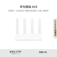 華為路由AX3 雙頻合一 自動(dòng)優(yōu)選 wifi6 多連不卡無(wú)線(xiàn)家用穿墻 AX3000 高速千兆路由器 華為路由器 AX3