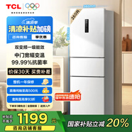 TCL 260升V5三門(mén)三溫區(qū)一級(jí)變頻節(jié)能家用電冰箱白色風(fēng)冷無(wú)霜出租房小戶(hù)型超薄國(guó)家補(bǔ)貼R260V5-C