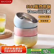 美廚（maxcook）316L不銹鋼碗 湯碗雙層隔熱 飯碗餐具面碗13cm 彩色3只裝MCWA9102