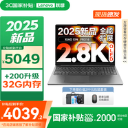 聯(lián)想小新Pro16  2025新款 AI元啟 超輕薄筆記本電腦【國家補貼20%】  辦公大學(xué)生設(shè)計本 滿血銳龍7-H255 24G 1T丨全能擴展 16英寸 2.8K OLED屏