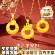 中國(guó)黃金（CHINA GOLD）黃金吊墜女款足金十二生肖平安扣項(xiàng)鏈本命年送女友媽媽 約2g 平安扣-猴【贈(zèng)銀鏈】-多退少補(bǔ)