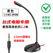 捷升電腦麥克風(fēng)臺式機(jī)桌面話筒家用語音游戲YY有線筆記本usbF12 [臺式電腦專用]3.5圓插頭--黑色 官方標(biāo)配