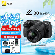 尼康（Nikon）Z30入門級 微單數(shù)碼照相機4K高清Vlog攝像機學(xué)生 禮物 旅游 手持隨身拍照片直播相機 Z30+(18-140)套機 官方標(biāo)配【下單送鋼化膜+品牌座充+曬單贈品】