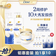 多芬（Dove）滿分心意禮盒 密集修護(hù)洗護(hù)700gx2+小金碗260g