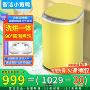 智潔小黃鴨嬰兒迷你洗衣機4.5kG高溫煮洗全自動(dòng)洗衣機寶寶小型兒童帶智能烘干殺菌除螨洗烘一體機家用免污洗 4.5KG炫黃+90°高溫煮洗+智能烘干+洗烘一體