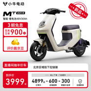 小牛電動MT 48V30AH彩屏版 電動自行車鋰電池 新國標(biāo)智能電瓶通勤成人代步自行車 到店自提