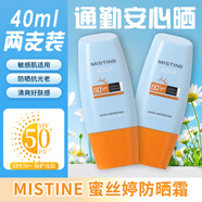Mistine蜜絲婷防曬霜水感防曬乳小黃帽面部隔離紫外線(xiàn)男女學(xué)生軍訓 【囤貨更優(yōu)惠】40ml*2