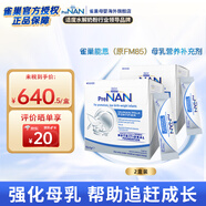 雀巢（Nestle）FM85母乳強化劑適度水解蛋白配方早產(chǎn)兒母乳營養(yǎng)添加劑1g*72袋 【母乳強化劑】72袋*2盒