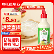 吉得利 沙拉醬 香甜口味260g 漢堡三明治蔬菜水果沙拉醬