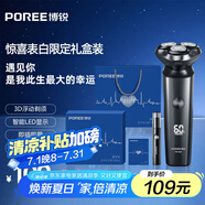 飛科博銳電動(dòng)剃須刀男士刮胡刀須刨送男友送老公 表白禮盒套裝 博銳PS166