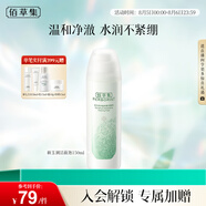 佰草集【新玉潤】保濕潔面泡150ml（洗面奶男女潔面乳深層清潔）