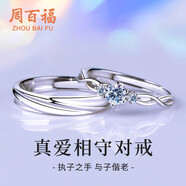 周百福 銀D級莫桑鉆情侶戒指男女一對求婚對戒生日七夕情人節禮物送女友