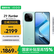 vivo iQOO Z9 Turbo【國家補(bǔ)貼】12GB+512GB山野青第三代驍龍 8S 獨(dú)顯芯片Turbo 6000mAh電池 電競手機(jī)