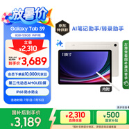 三星 Samsung【國家補(bǔ)貼】S9 11英寸平板電腦/AI智享學(xué)習(xí)辦公/驍龍8Gen2 8G+128GB 云霧金WIFI