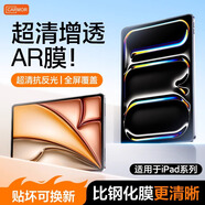 carmor適用于2024款ipad Pro膜Air5/4平板貼膜蘋果平板電腦保護(hù)膜屏幕AR高清膜增透低反光類紙膜抗指紋 （AR膜+磁吸類紙膜）Air3（10.5英寸）