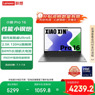 聯(lián)想筆記本電腦小新Pro16 AI超能本 高性能輕薄本酷睿Ultra5 16G 1T 2.5K高刷屏 游戲【國家補貼20%】