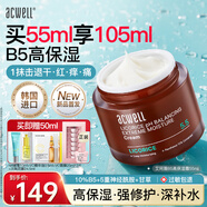 艾珂薇b5修復(fù)霜高保濕舒緩泛紅春夏季補(bǔ)水滋潤(rùn)早晚霜