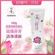 昭貴玫瑰花瓣潔面乳玫瑰花瓣潔面乳幽雅芬芳潔凈通透清新水潤亮澤
