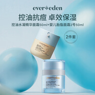 Evereden青少年補水控油水凝精華面霜50ml+胎脂2號親膚安心面霜50ml 2件套