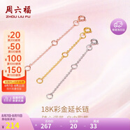 周六福18K金O字延長鏈彩金三色可選七夕情人節(jié)禮物 白18K金約5cm 可調(diào)節(jié)
